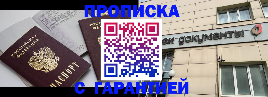 прописка законно в Ковдоре