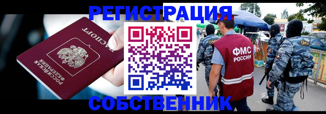 временная регистрация в квартире в Ковдоре